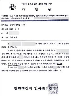 대법원이 법원행정처 인사관리실장 명의로 보내 A지방법원 이아무개 부장판사에 대한 진정 결과 회신 